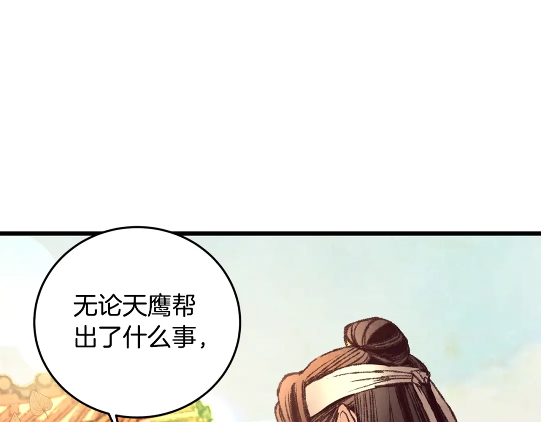 醉蝶冷月 第44话 魔天桃 第113页