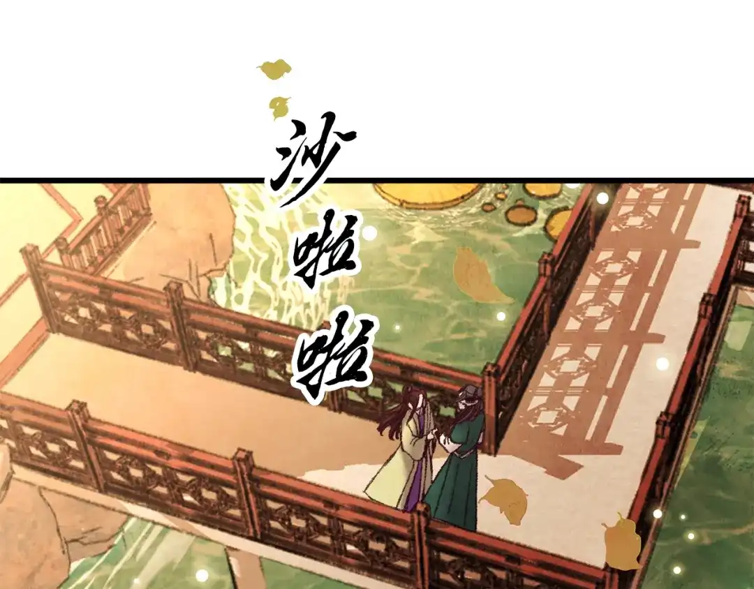 醉蝶冷月 第44话 魔天桃 第118页