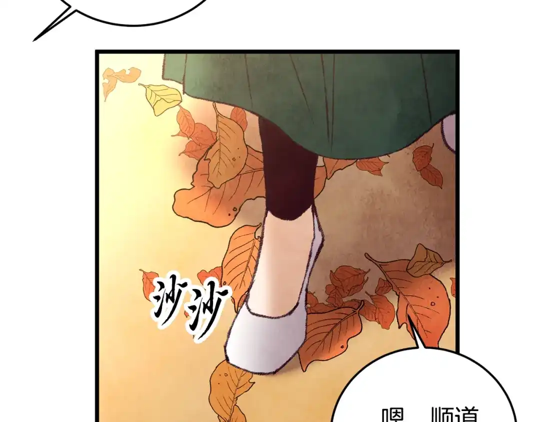 醉蝶冷月 第44话 魔天桃 第121页