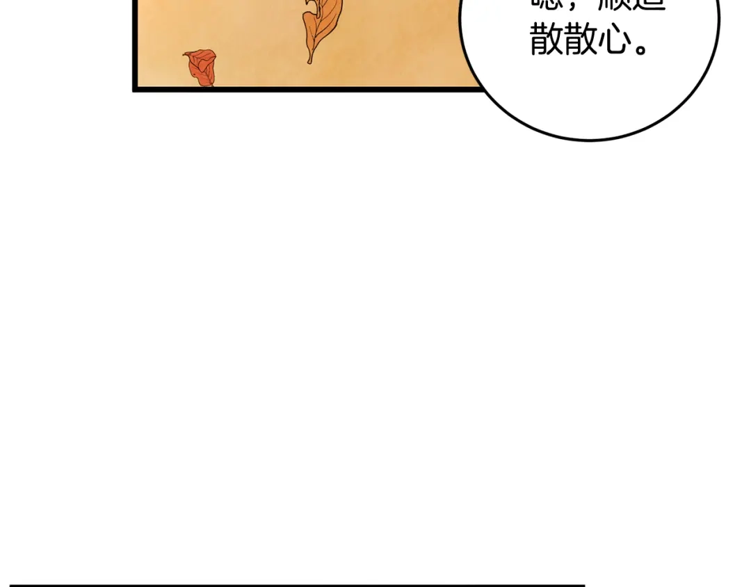醉蝶冷月 第44话 魔天桃 第122页