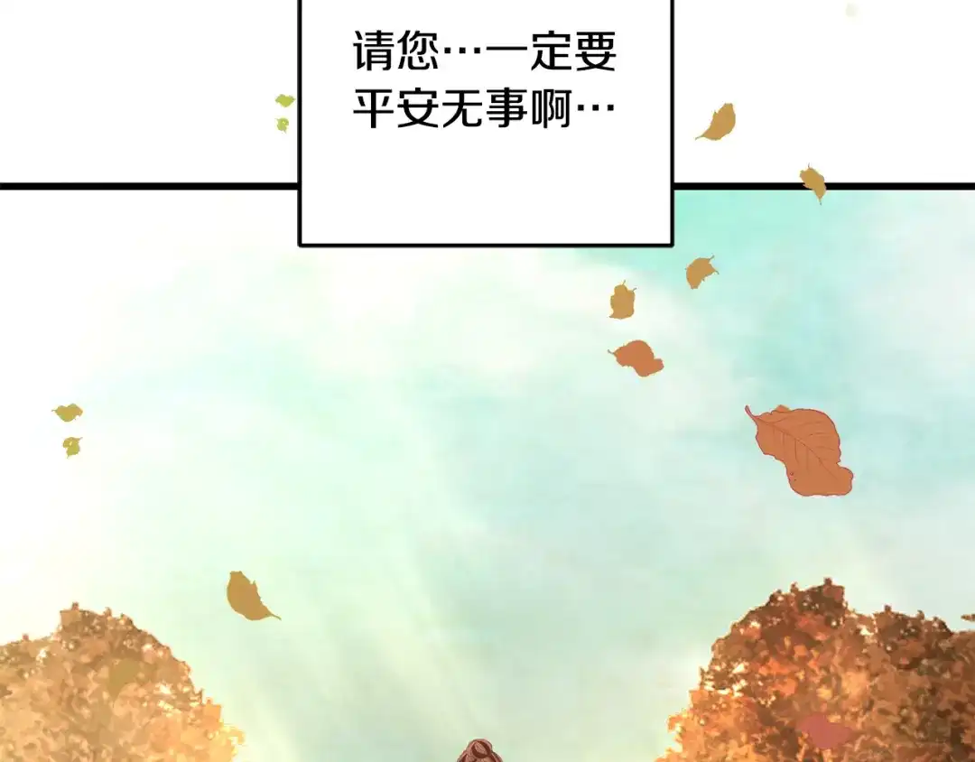 醉蝶冷月 第44话 魔天桃 第128页