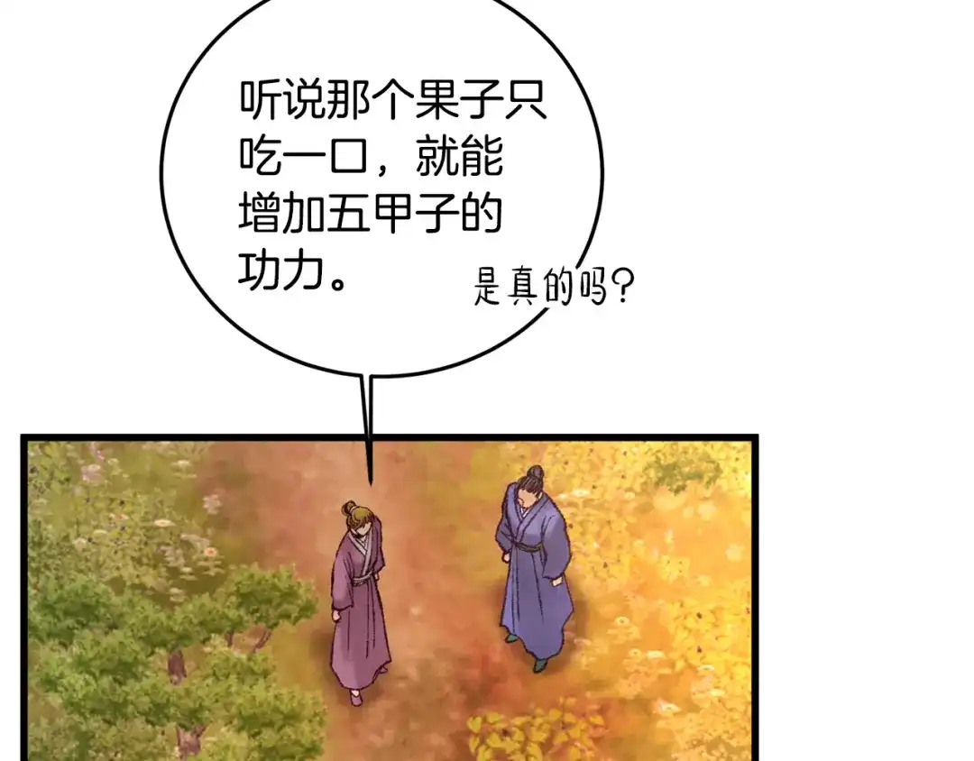 醉蝶冷月 第44话 魔天桃 第135页