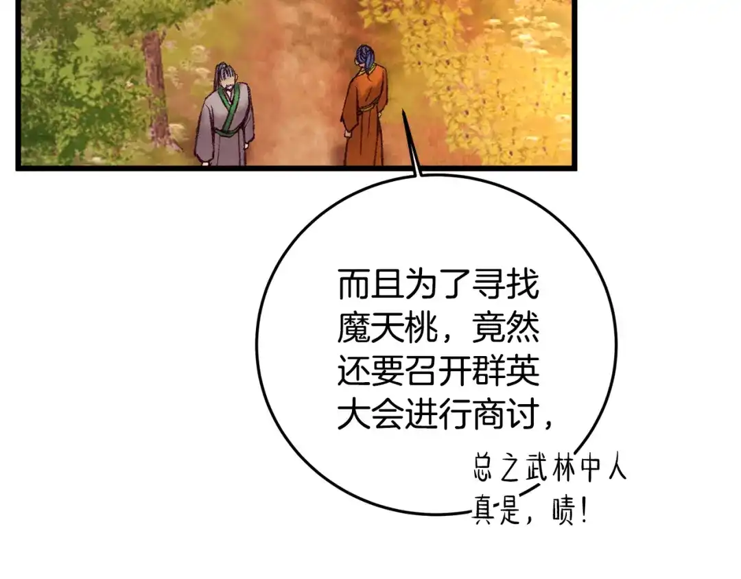醉蝶冷月 第44话 魔天桃 第136页