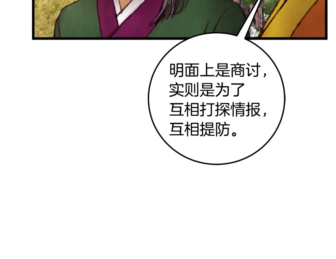 醉蝶冷月 第44话 魔天桃 第138页