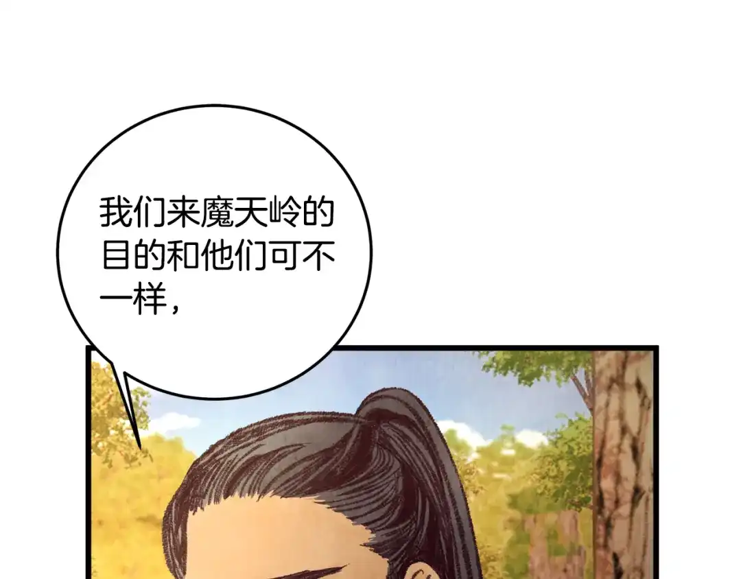 醉蝶冷月 第44话 魔天桃 第139页