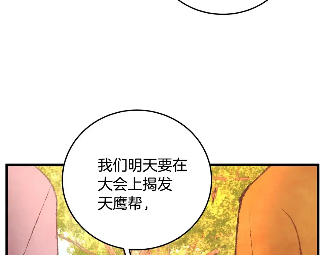 醉蝶冷月 第44话 魔天桃 第141页