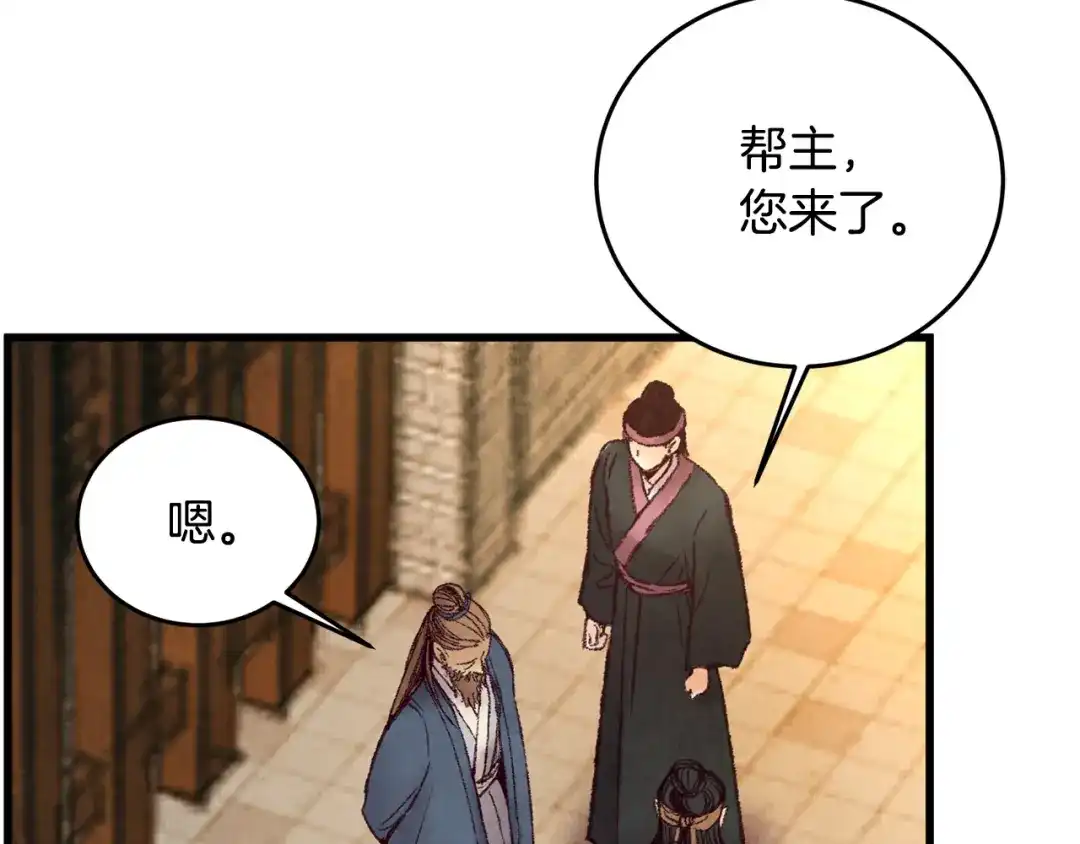 醉蝶冷月 第44话 魔天桃 第148页