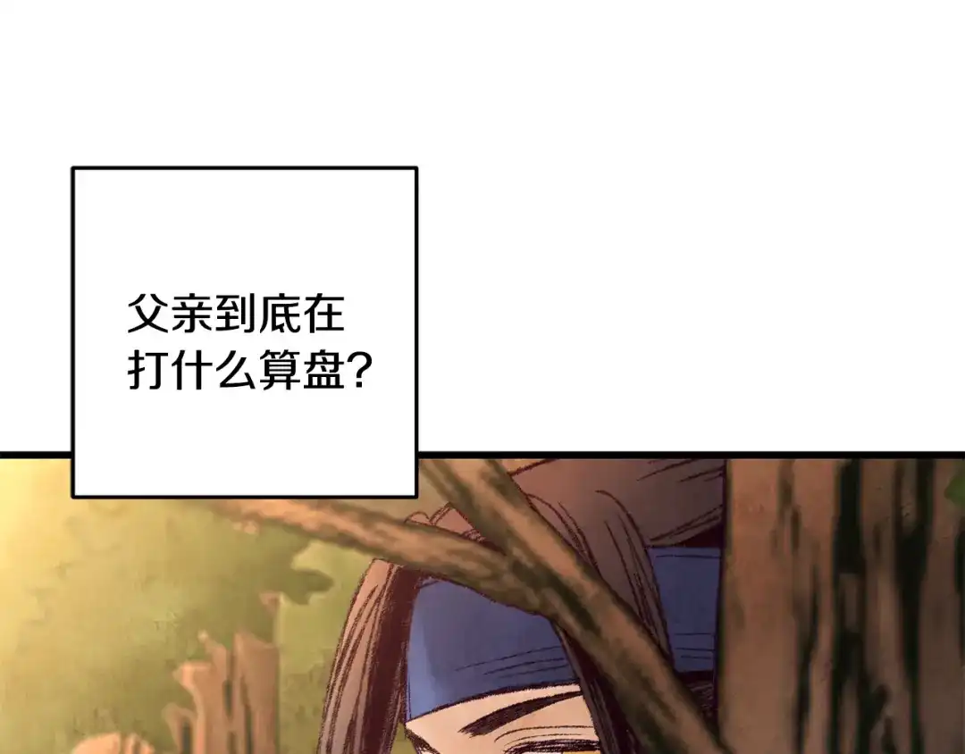 醉蝶冷月 第44话 魔天桃 第152页