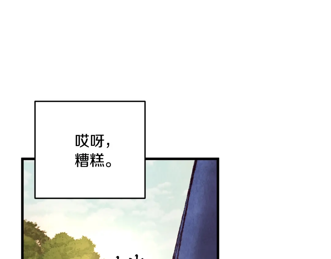 醉蝶冷月 第44话 魔天桃 第156页