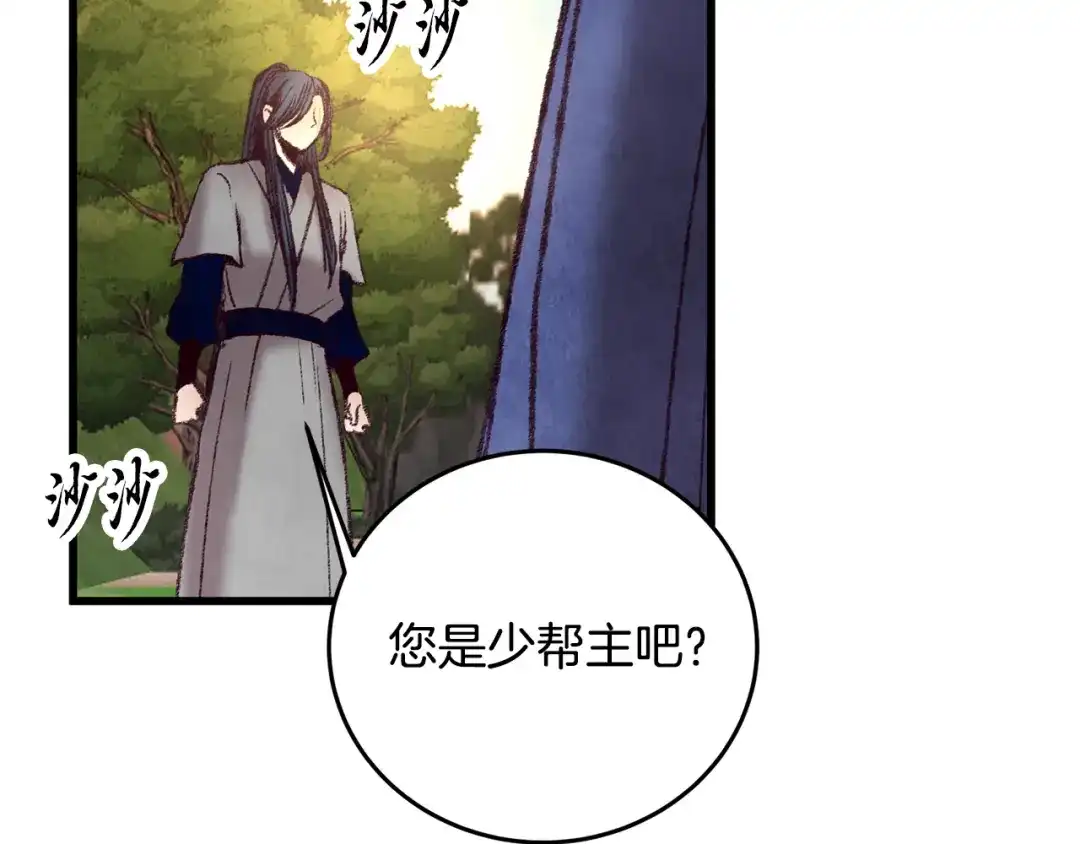 醉蝶冷月 第44话 魔天桃 第157页