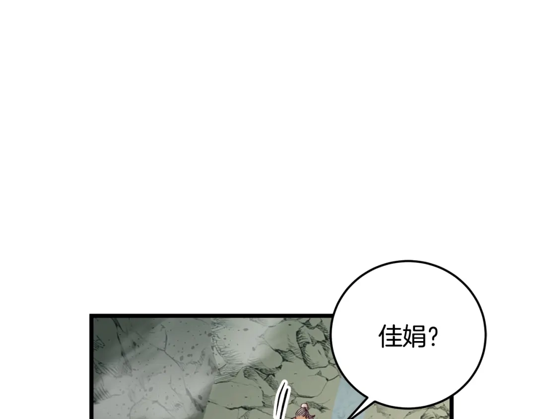醉蝶冷月 第44话 魔天桃 第17页
