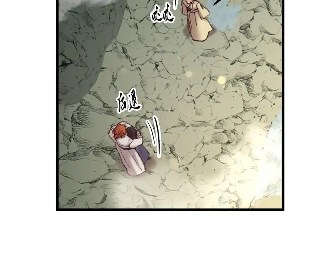 醉蝶冷月 第44话 魔天桃 第18页