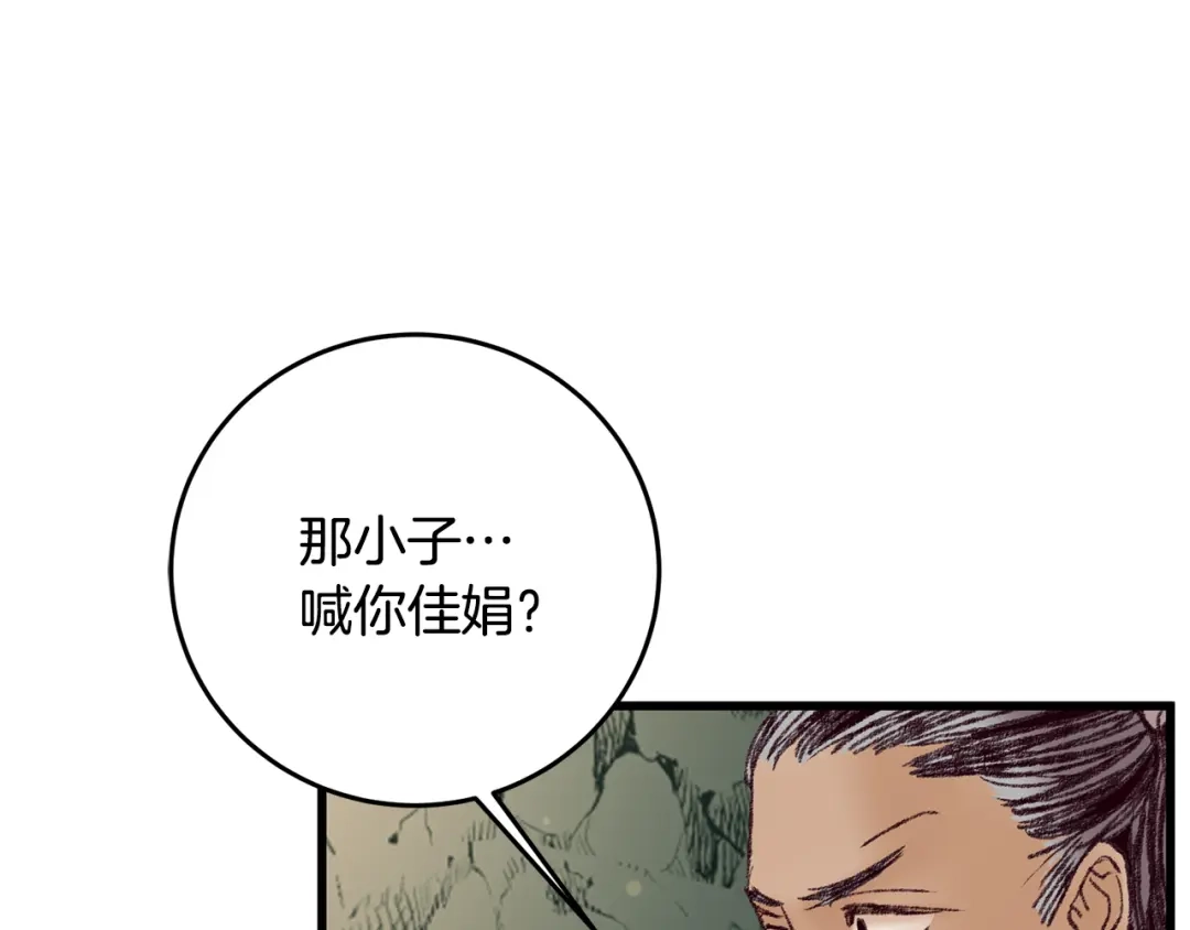 醉蝶冷月 第44话 魔天桃 第19页