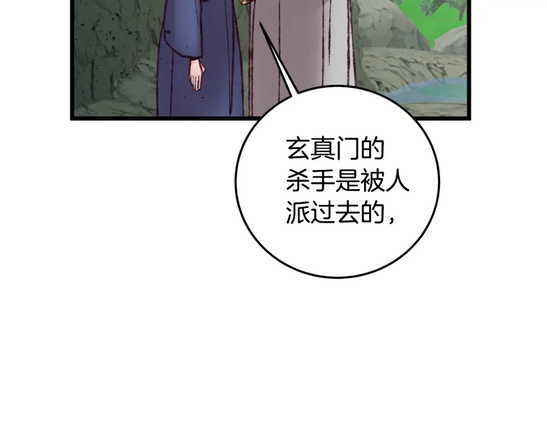醉蝶冷月 第44话 魔天桃 第22页