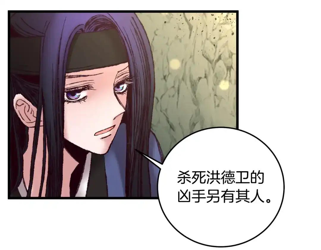 醉蝶冷月 第44话 魔天桃 第23页
