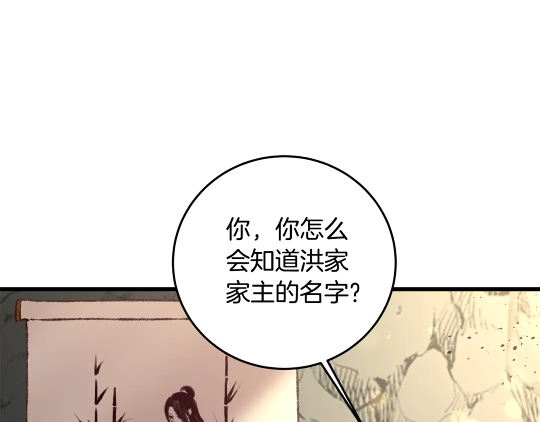 醉蝶冷月 第44话 魔天桃 第24页