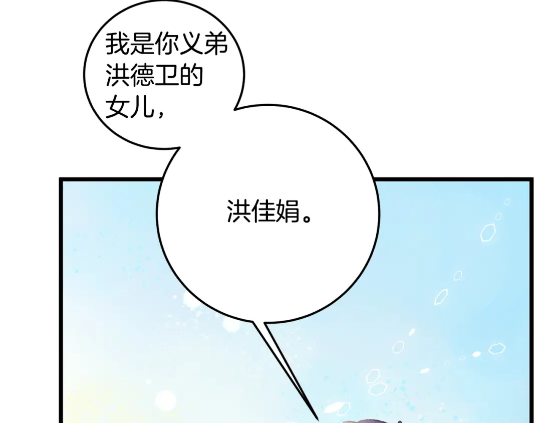 醉蝶冷月 第44话 魔天桃 第27页
