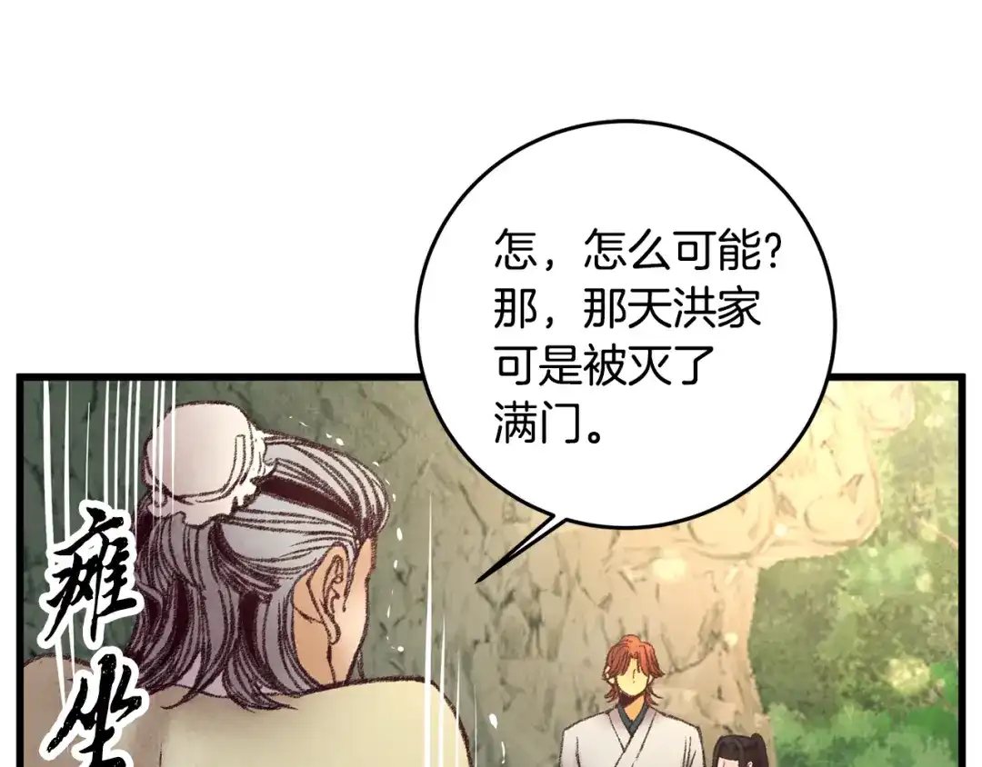 醉蝶冷月 第44话 魔天桃 第30页