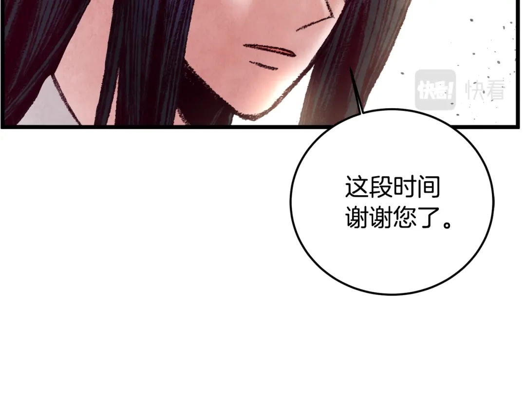 醉蝶冷月 第44话 魔天桃 第34页
