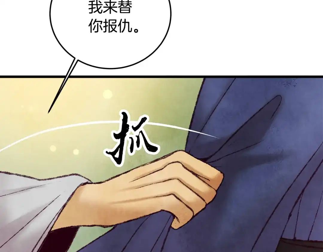 醉蝶冷月 第44话 魔天桃 第40页