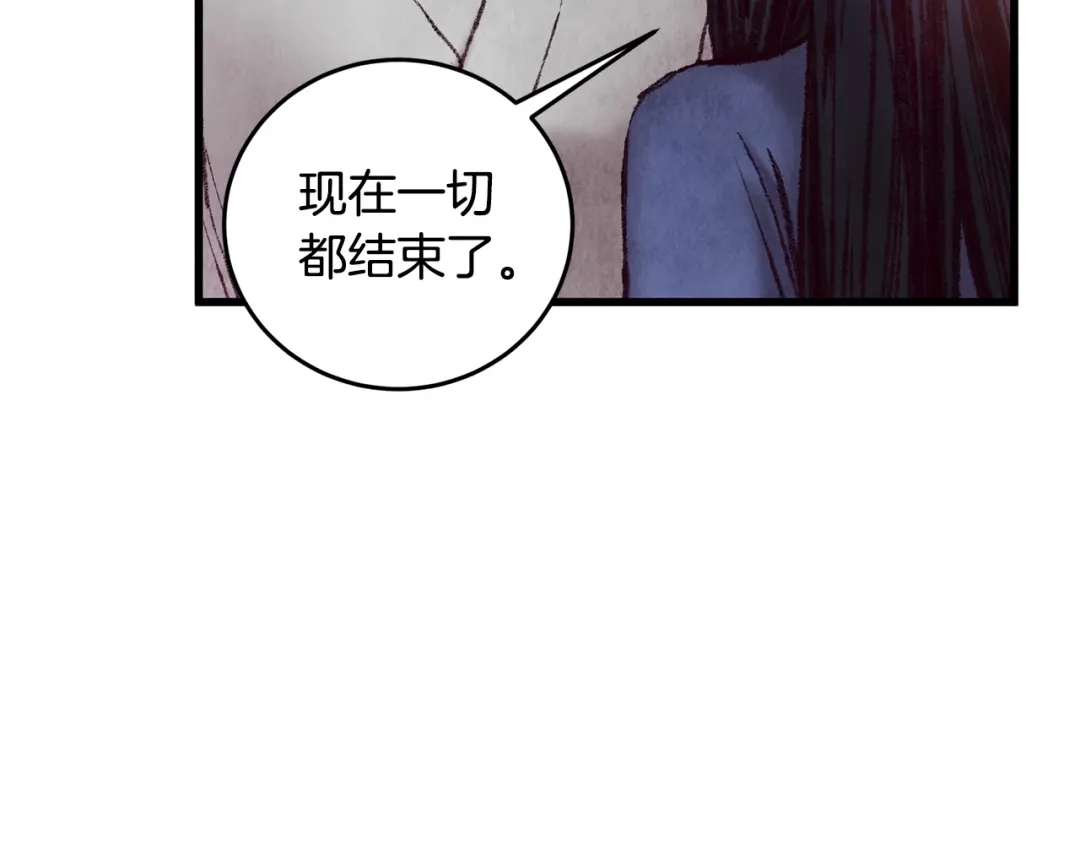 醉蝶冷月 第44话 魔天桃 第44页