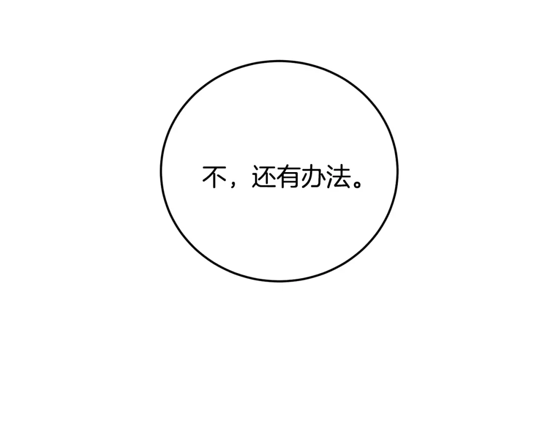 醉蝶冷月 第44话 魔天桃 第45页