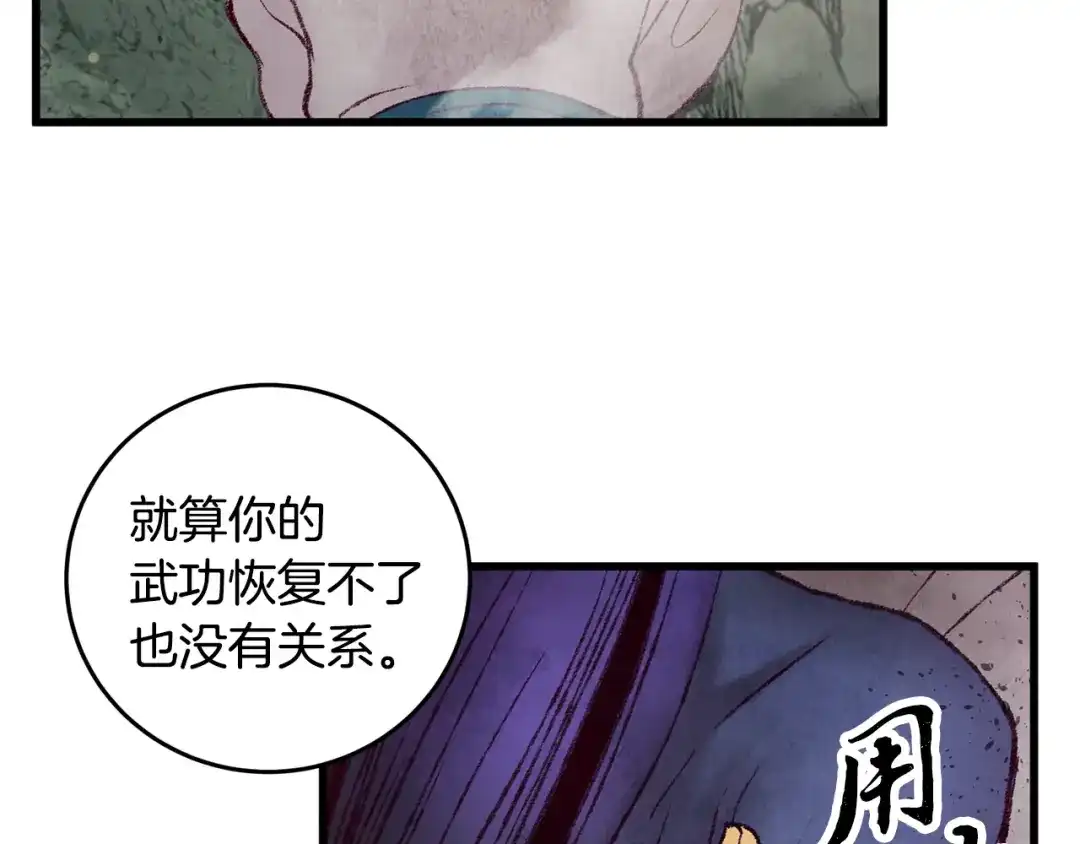 醉蝶冷月 第44话 魔天桃 第5页