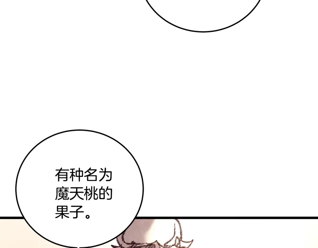 醉蝶冷月 第44话 魔天桃 第50页
