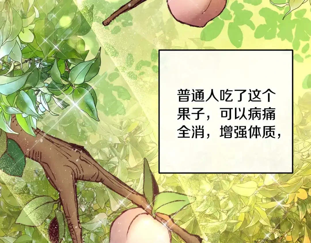 醉蝶冷月 第44话 魔天桃 第56页