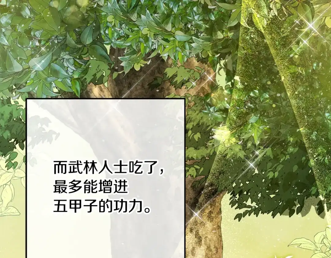 醉蝶冷月 第44话 魔天桃 第58页