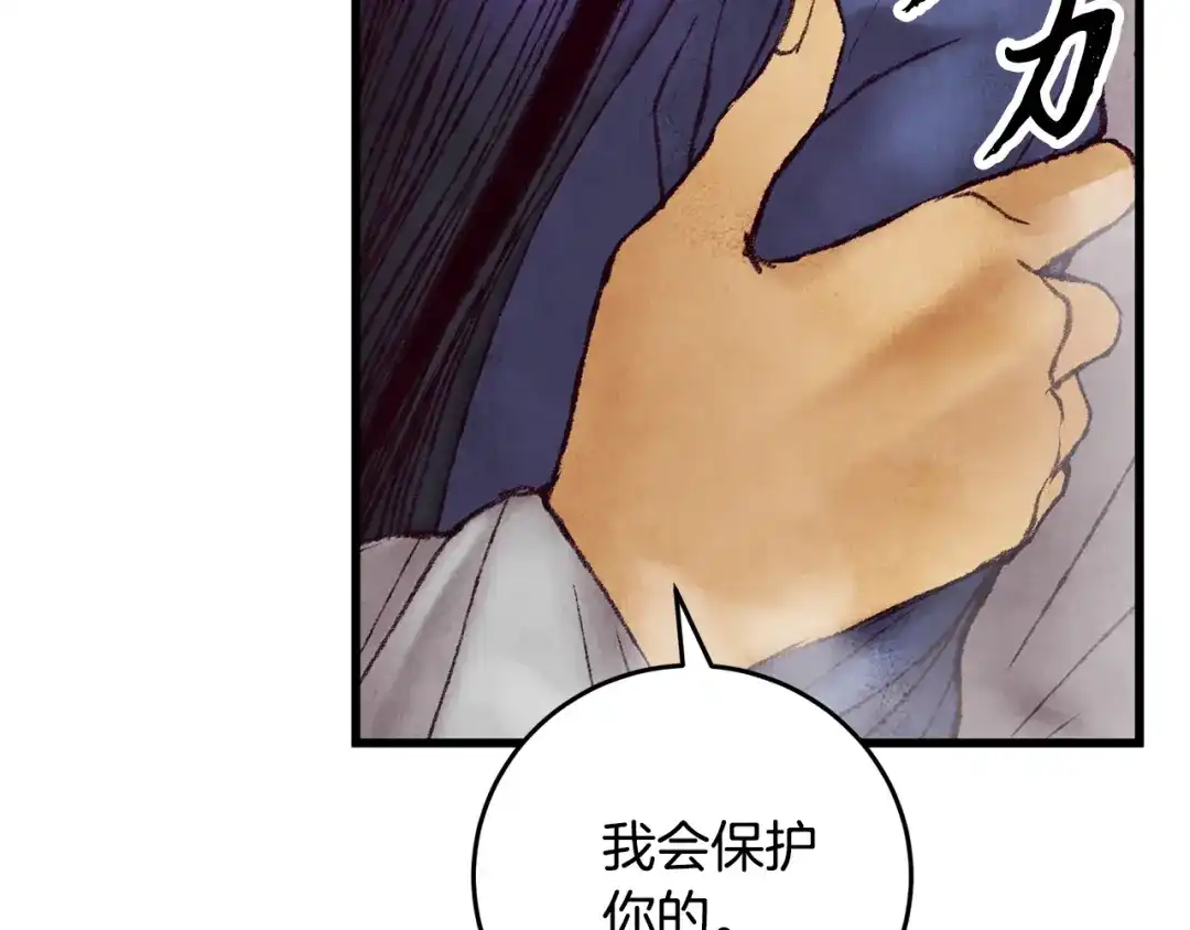 醉蝶冷月 第44话 魔天桃 第6页