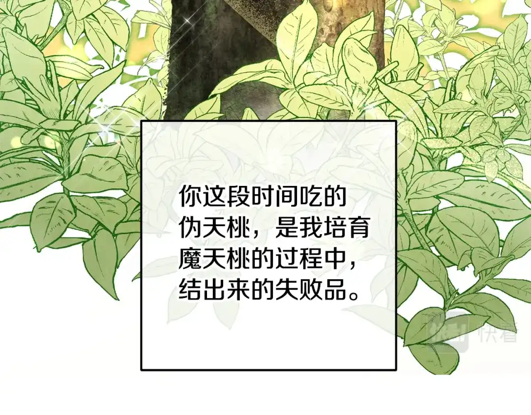 醉蝶冷月 第44话 魔天桃 第60页