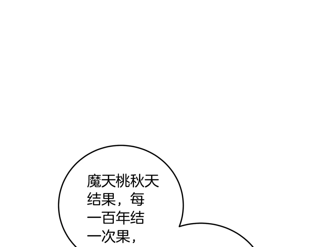 醉蝶冷月 第44话 魔天桃 第62页