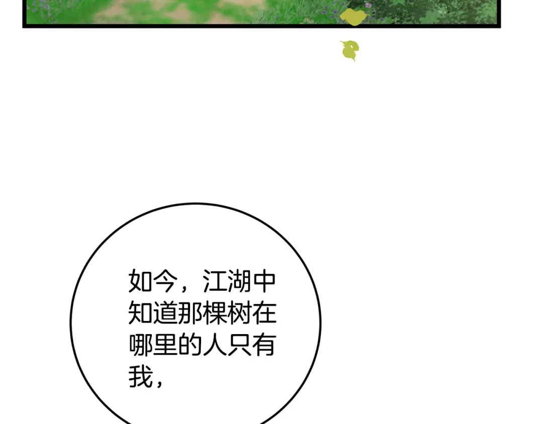 醉蝶冷月 第44话 魔天桃 第64页