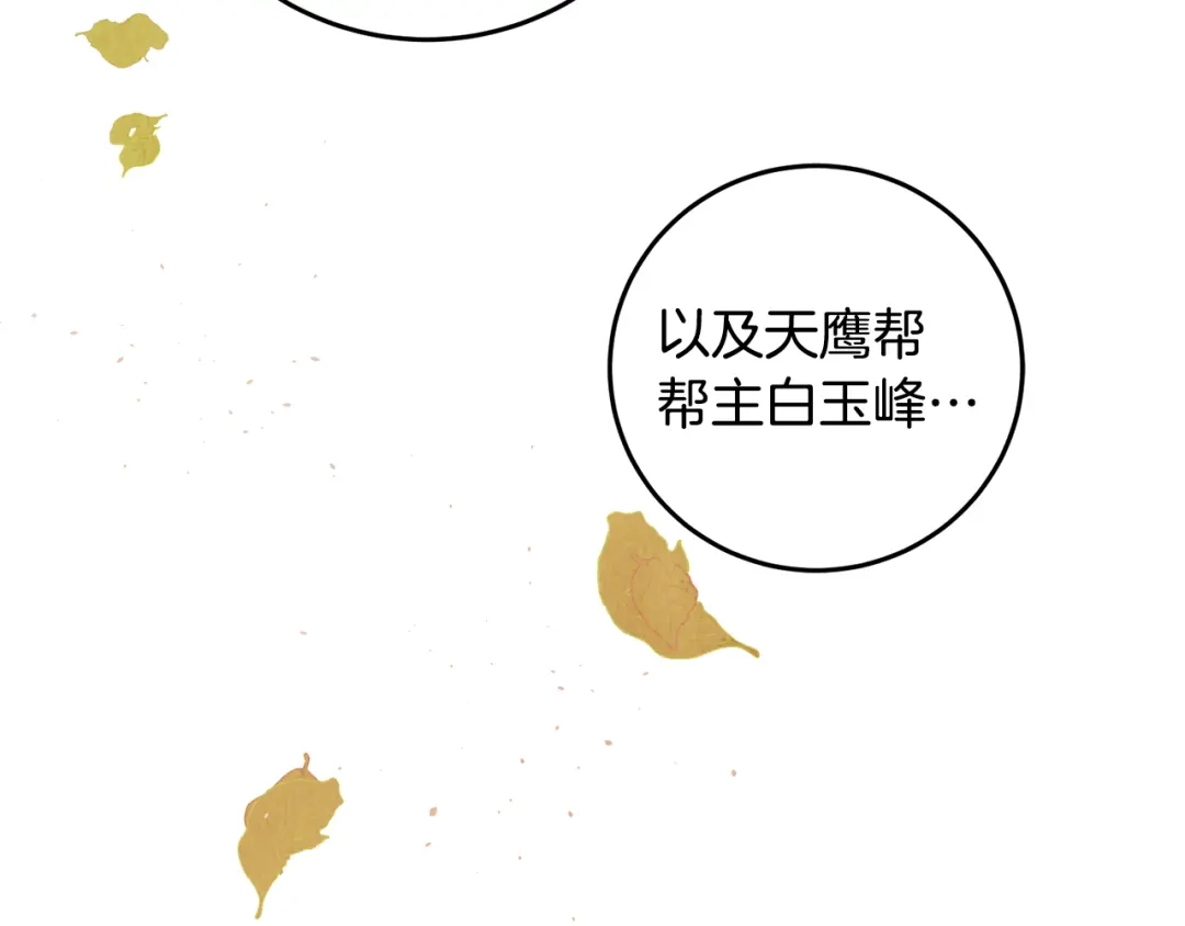 醉蝶冷月 第44话 魔天桃 第65页