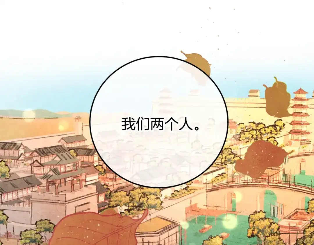 醉蝶冷月 第44话 魔天桃 第66页