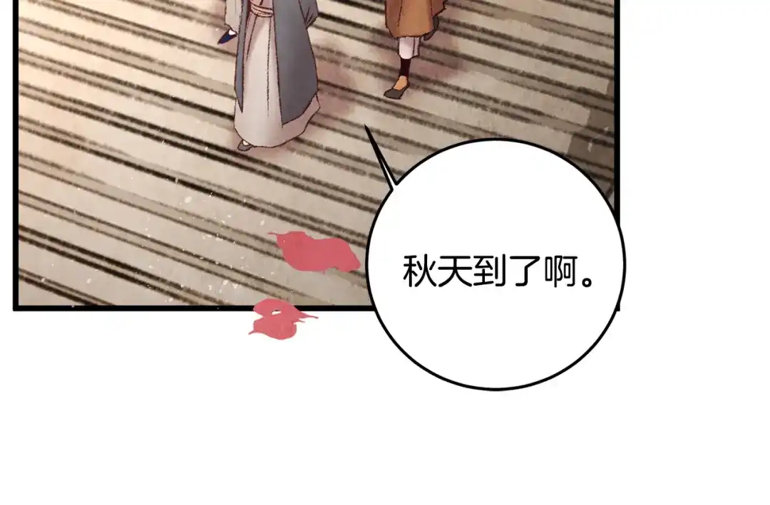 醉蝶冷月 第44话 魔天桃 第69页