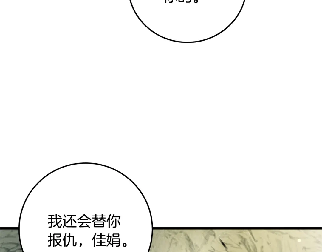 醉蝶冷月 第44话 魔天桃 第7页