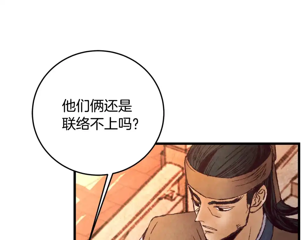 醉蝶冷月 第44话 魔天桃 第70页