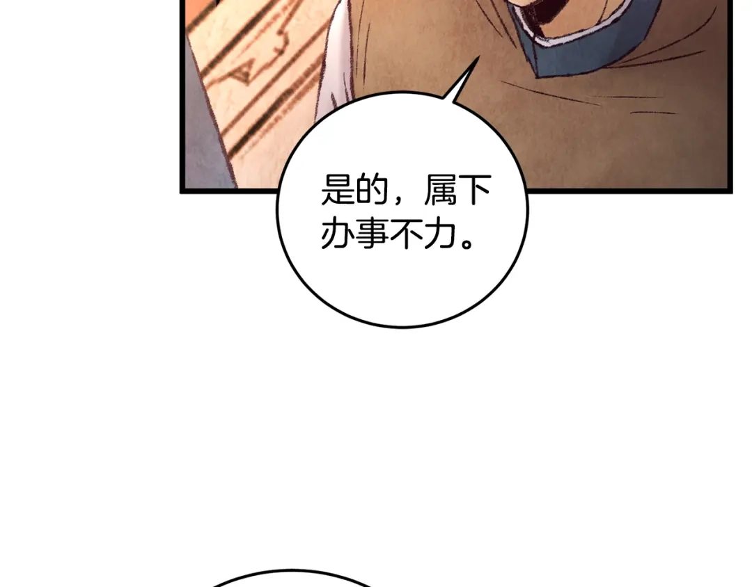 醉蝶冷月 第44话 魔天桃 第71页