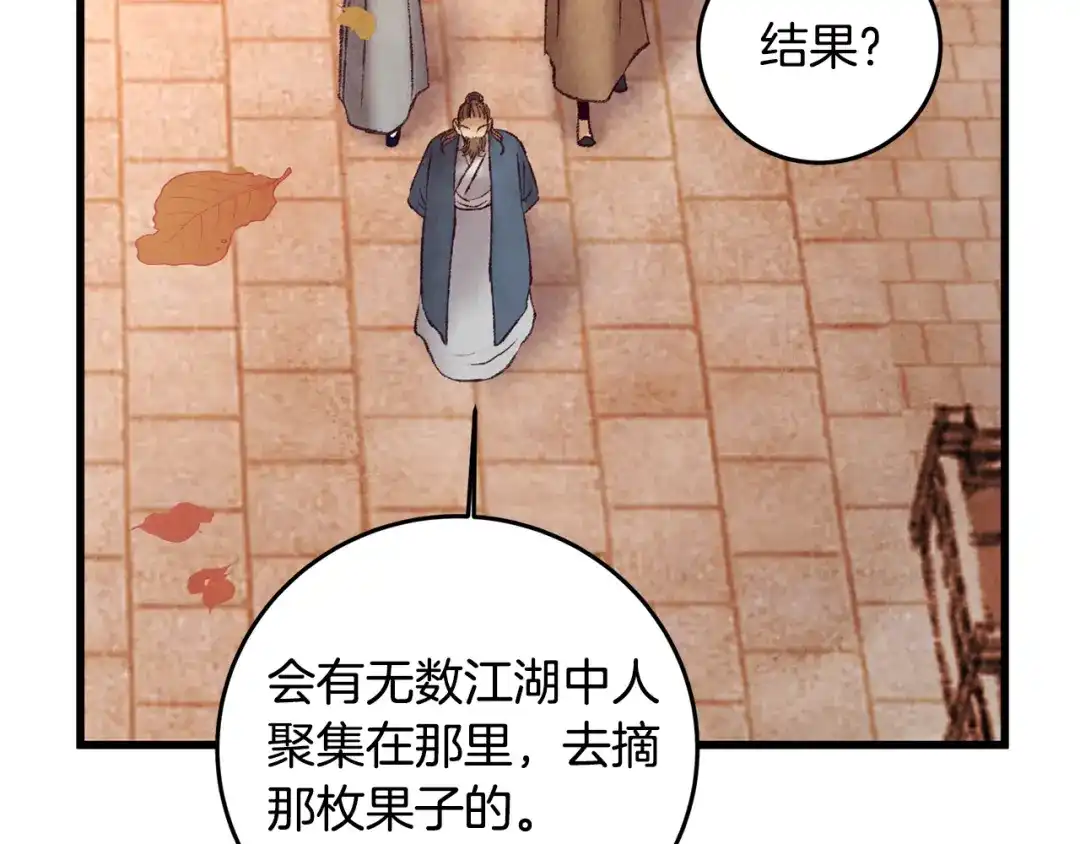 醉蝶冷月 第44话 魔天桃 第73页