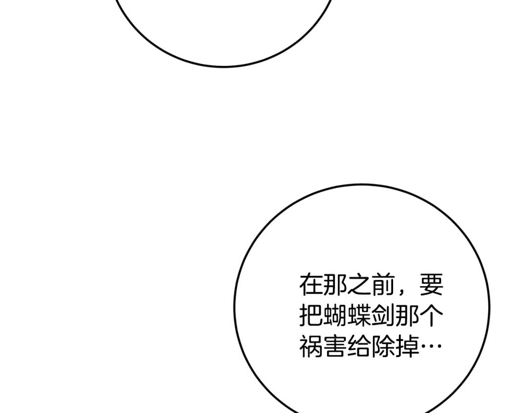 醉蝶冷月 第44话 魔天桃 第74页