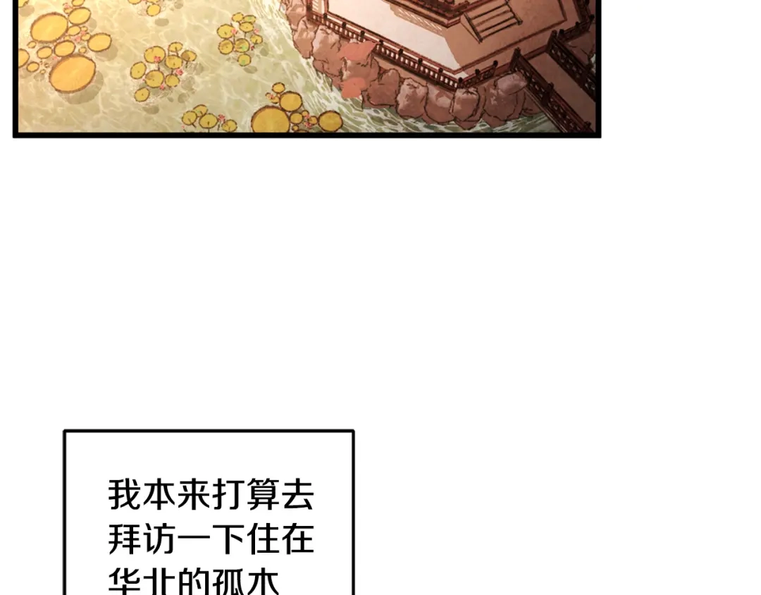 醉蝶冷月 第44话 魔天桃 第76页