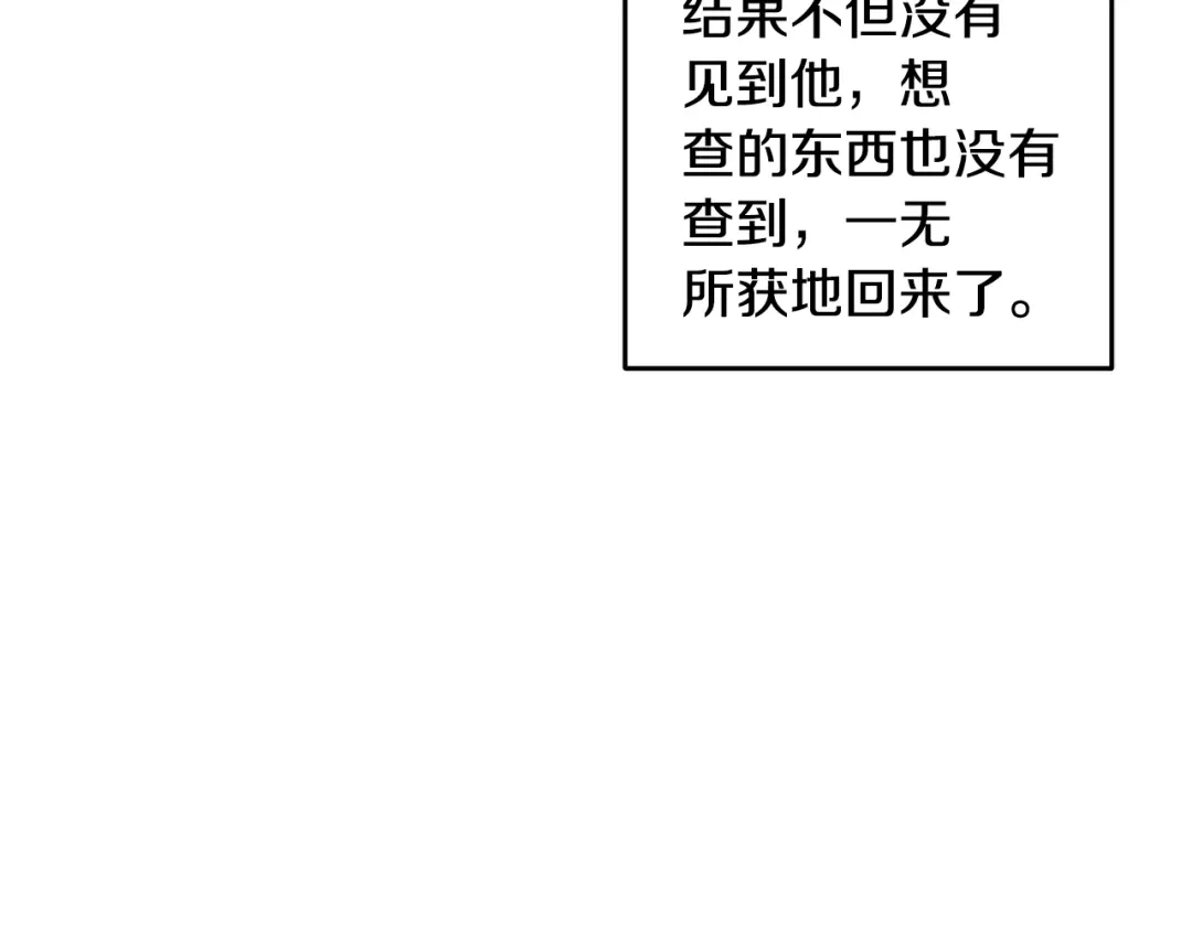 醉蝶冷月 第44话 魔天桃 第78页