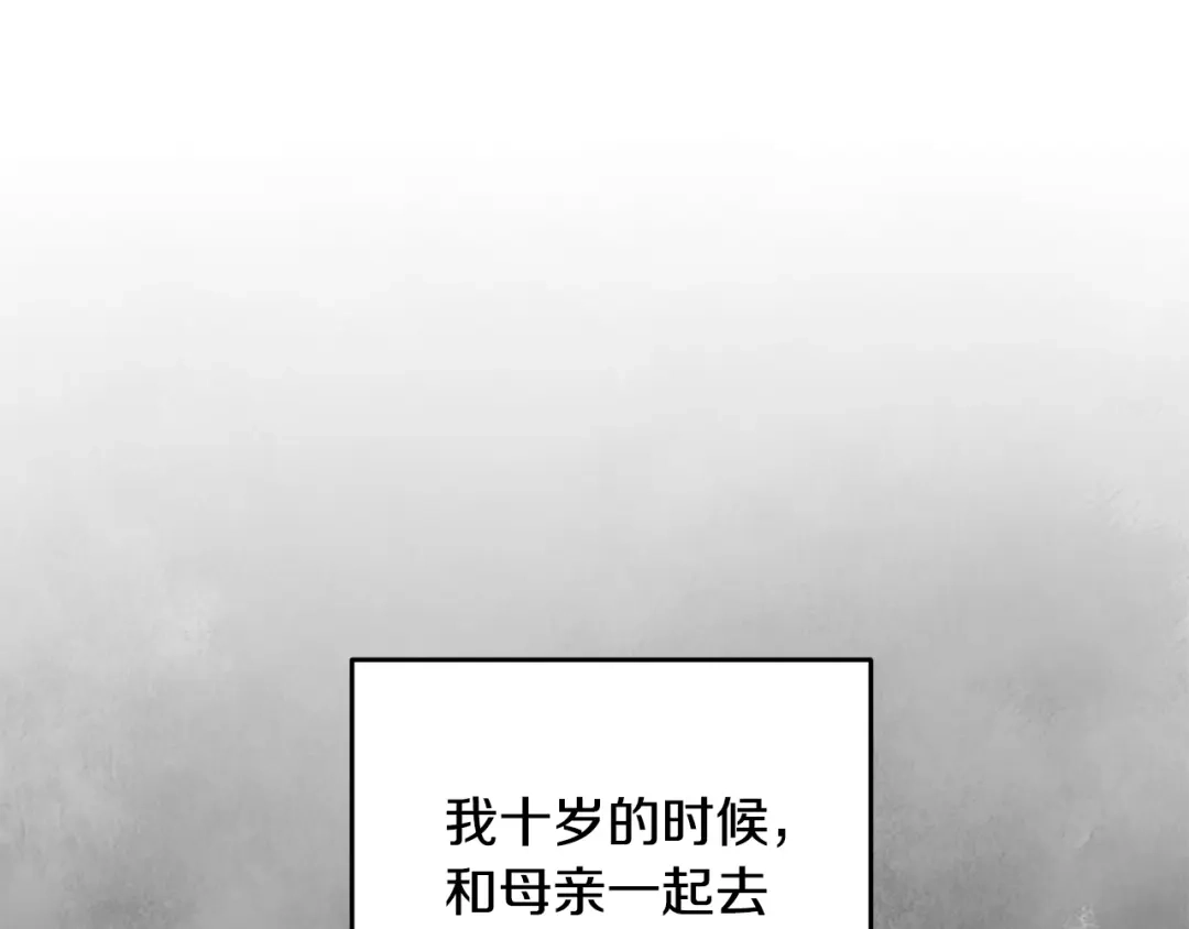 醉蝶冷月 第44话 魔天桃 第79页