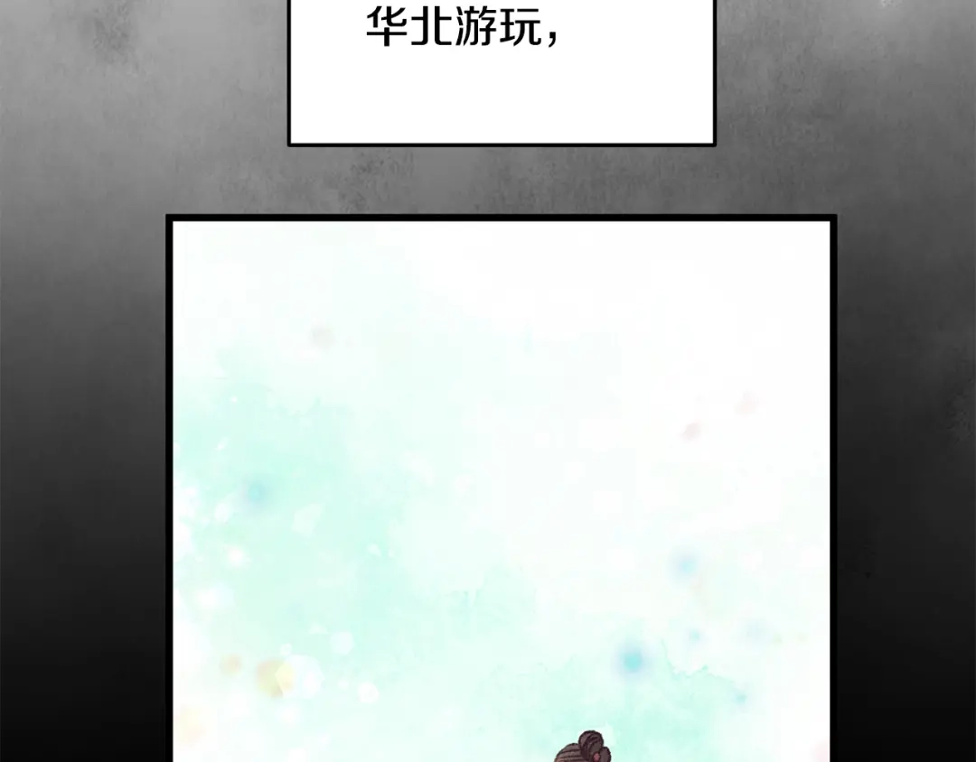 醉蝶冷月 第44话 魔天桃 第80页