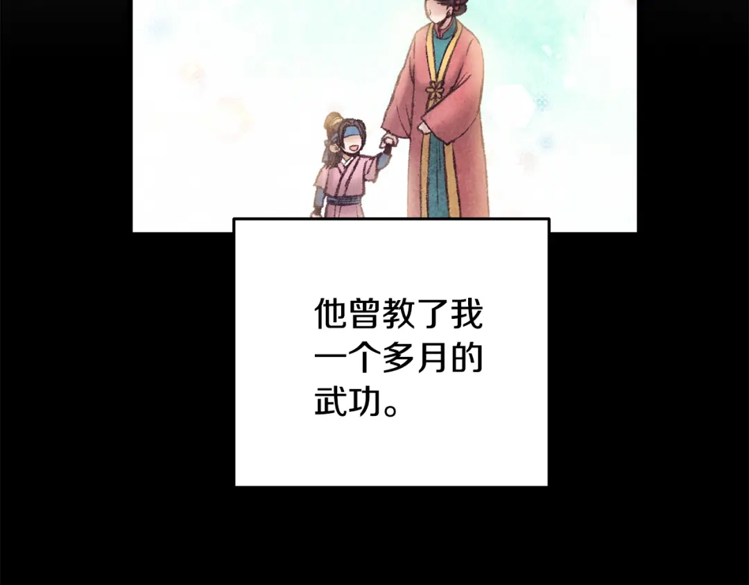 醉蝶冷月 第44话 魔天桃 第81页