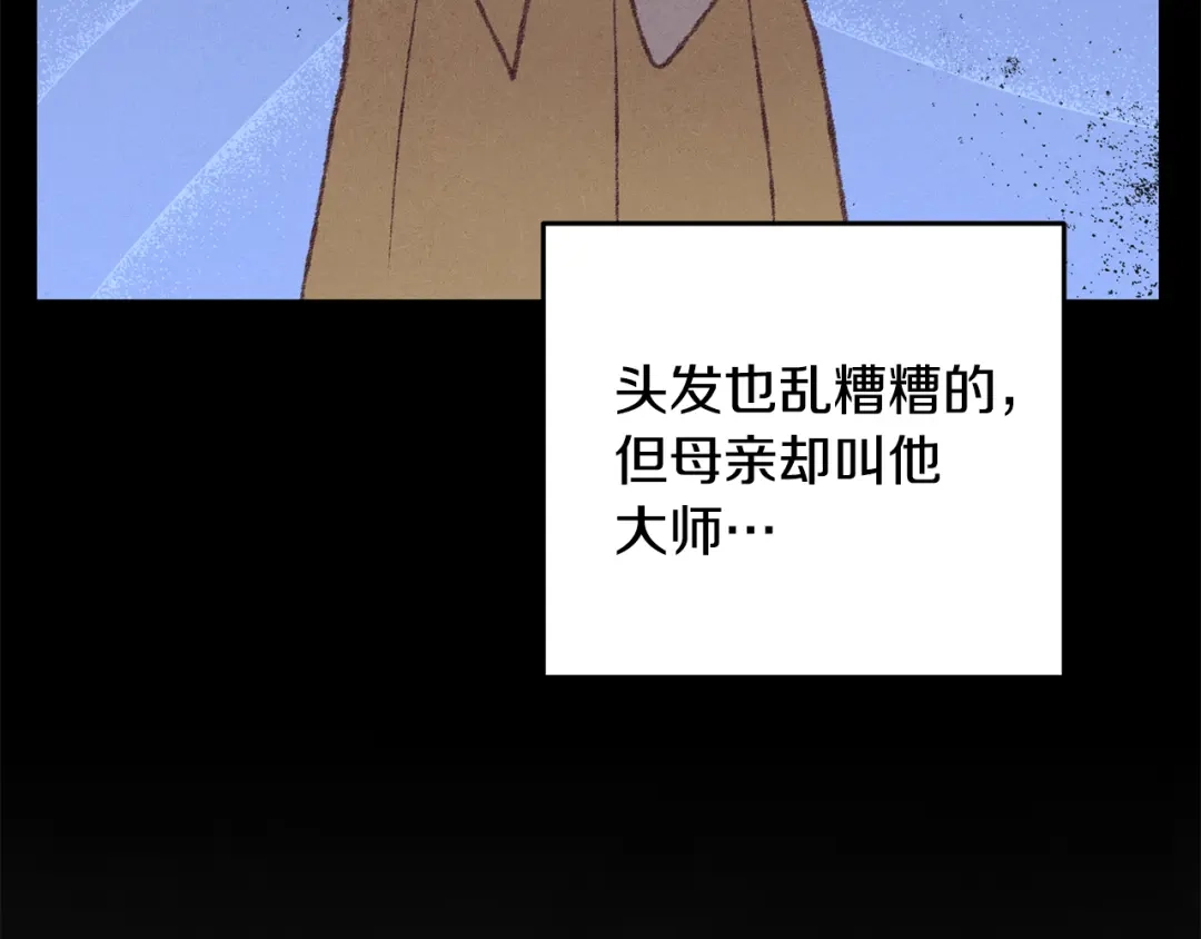 醉蝶冷月 第44话 魔天桃 第87页