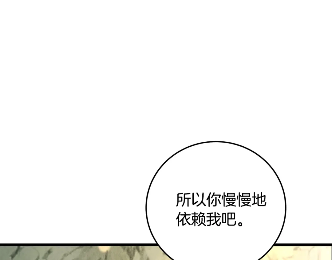 醉蝶冷月 第44话 魔天桃 第9页