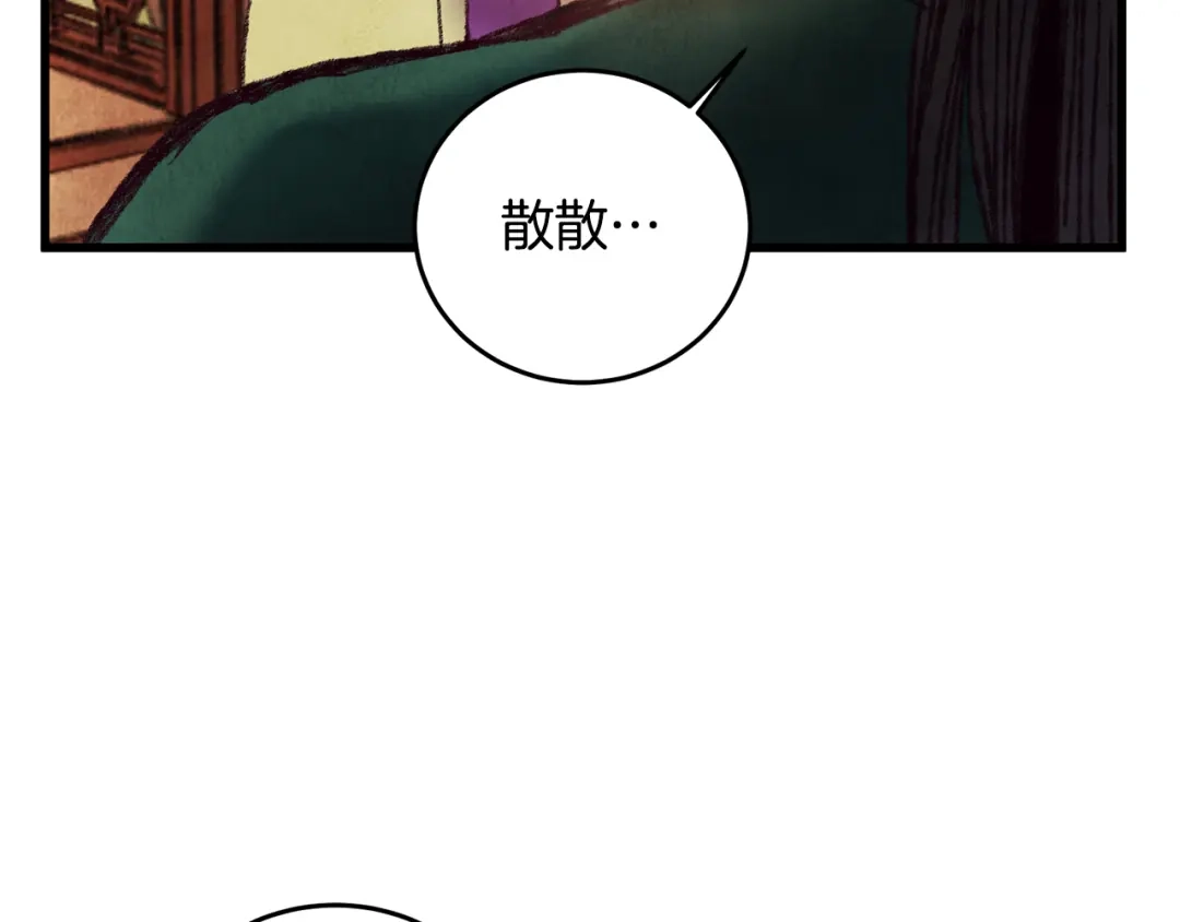醉蝶冷月 第44话 魔天桃 第95页